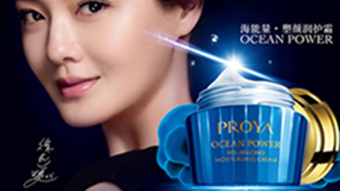 PROYAZ6·尊龙海能量•塑颜系列璀璨登场