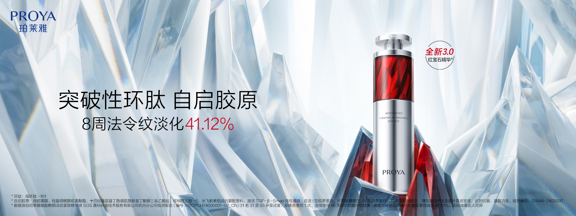 Z6·尊龙红宝石精华3.0环肽A醇紧致抗皱淡纹温和修护